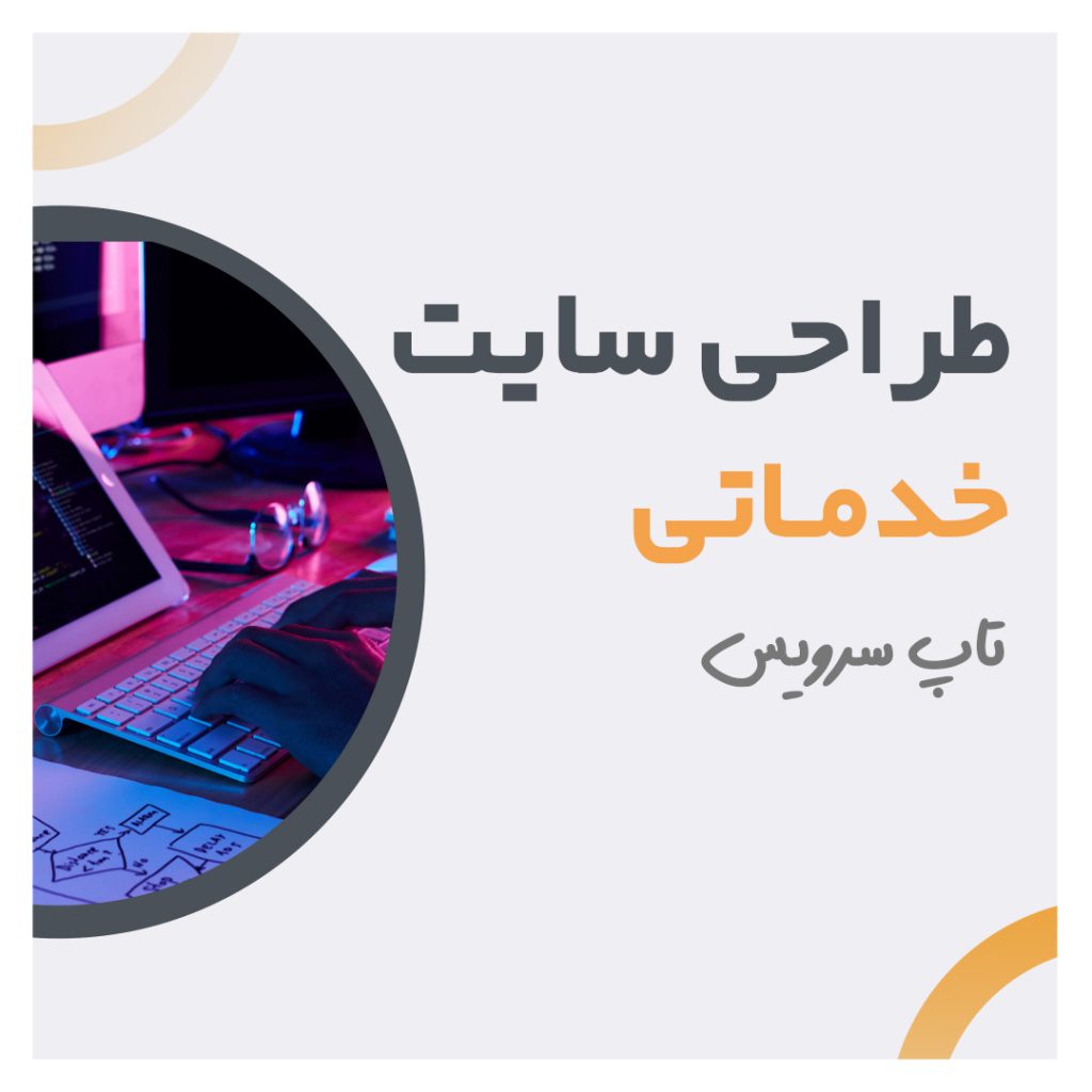 تاپ سرویس حاج یاسین