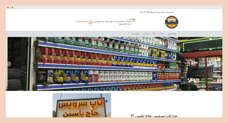 طراحی سایت تاپ سرویس حاج یاسین